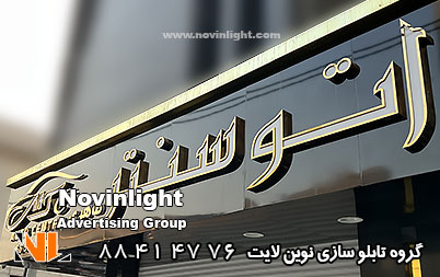 تابلو استیل رینگی