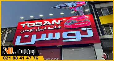 حروف چلنیوم حروف چلنیوم