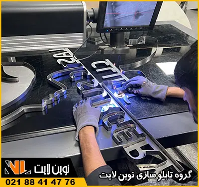 ساخت حروف برجسته ساخت حروف برجسته