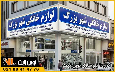 قیمت تابلو فلکسی قیمت تابلو فلکسی