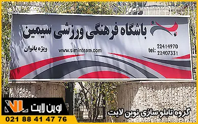 مزایای تابلو فلکسی مزایای تابلو فلکسی