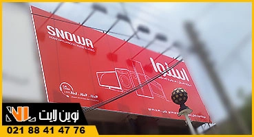 تابلو فلکسی با پروژکتور تابلو فلکسی با پروژکتور