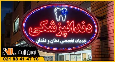 ال ای دی ثابت با کادر دور