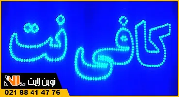 ال ای دی ثابت رنگ آبی