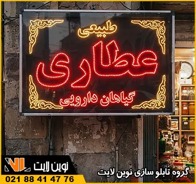 تابلو ال ای دی ثابت داخل قاب تابلو ال ای دی ثابت داخل قاب