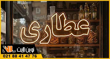 تابلو ال ای دی ثابت پشت شیشه تابلو ال ای دی ثابت پشت شیشه