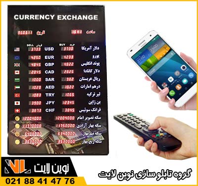 تغییر قیمت در تابلو منو دیجیتال