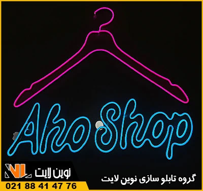 مزایای ساخت تابلو نئون فلکسی