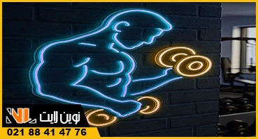 تابلو نئون فلکسی باشگاه بدنسازی