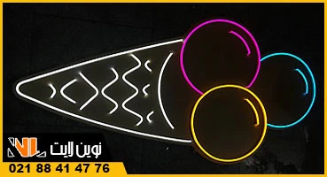 تابلو نئون فلکسی بستنی فروشی