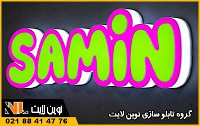 حروف نئون پلاستیک دو رنگ