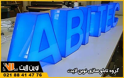 حروف نئون پلاستیک تک‌ رنگ