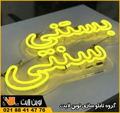 نئون شیشه ای پودری نئون شیشه ای پودری