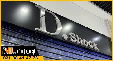 حروف استیل لاتین