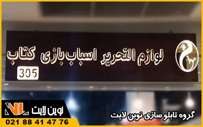 انواع تابلو لوازم تحریر