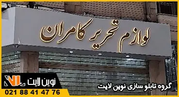 تابلو استیل لوازم تحریر
