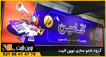 تابلو فلکسی لوازم تحریر