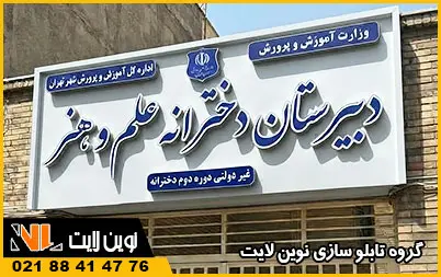 تابلو مدرسه تابلو مدرسه