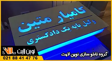لایت باکس دفتر وکالت