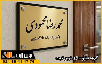 تابلو دیواری دفتر وکالت