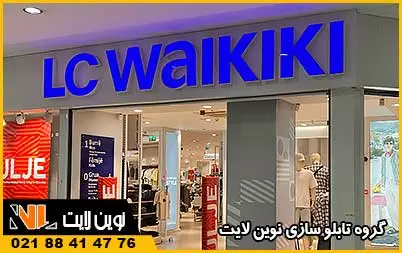 قیمت تابلو بوتیک لباس قیمت تابلو بوتیک لباس