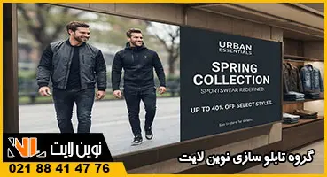 تابلو لایت باکس لباس فروشی تابلو لایت باکس لباس فروشی