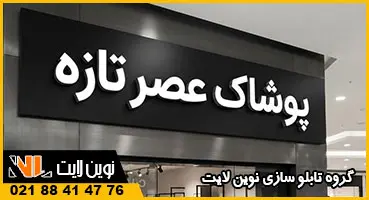 طرح تابلو کامپوزیت پوشاک طرح تابلو کامپوزیت پوشاک