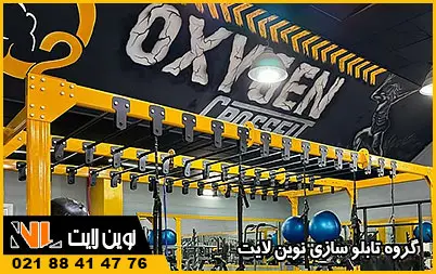 سفارش تابلو باشگاه بدنسازی