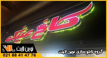 چلنیوم مغازه در کرج