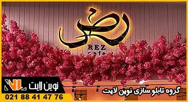 حروف استیل برای کرج