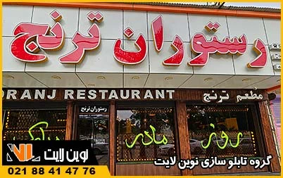 منسب ترین تابلوهای تبلیغاتی در کرج