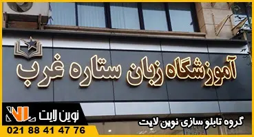 چلنیوم و کامپوزیت آموزشگاه زبان