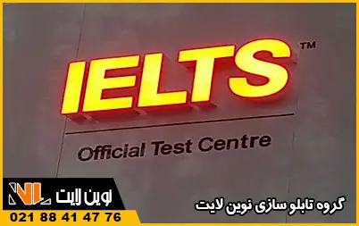 قیمت تابلو آموزشگاه زبان قیمت تابلو آموزشگاه زبان