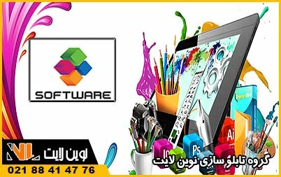 نرم افزارهای طراحی