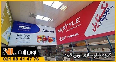 لایت باکس داخل فروشگاه