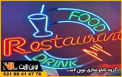نئون فلکسی