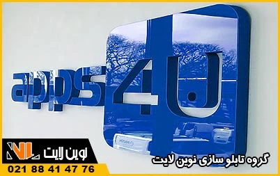 حروف برجسته نئون پلاستیک