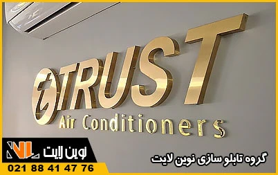 حروف برجسته استیل