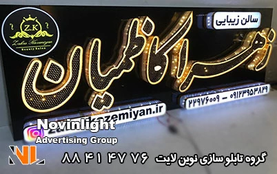 ساخت تابلو چلنیوم در تهران