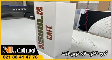 استند تبلیغاتی کافه استند تبلیغاتی کافه