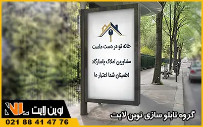 استند تبلیغاتی خیابانی استند تبلیغاتی خیابانی