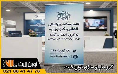 استند تبلیغاتی رول آپ و پرچمی استند تبلیغاتی رول آپ و پرچمی