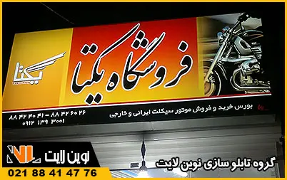 تابلو فلکسی چاپی تابلو فلکسی چاپی
