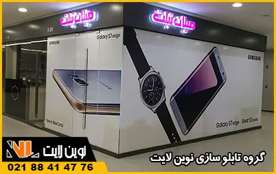 تابلو استیکر چاپی تابلو استیکر چاپی
