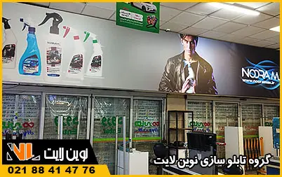 انواع تابلو در شمال تهران