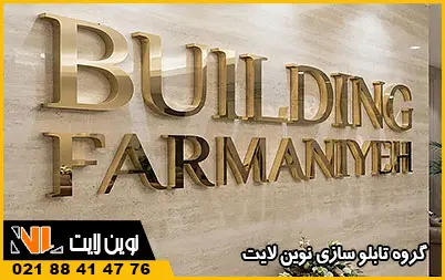 پیشنهاد تابلو برای شمال تهران