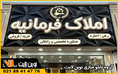 اجرای تابلو تبلیغاتی در شمال تهران