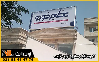 تابلوی فلکسی تابلوی فلکسی