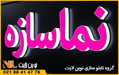 تابلوی پلکسی تابلوی پلکسی