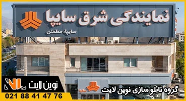 کامپوزیت چلنیوم پشت بام کامپوزیت چلنیوم پشت بام